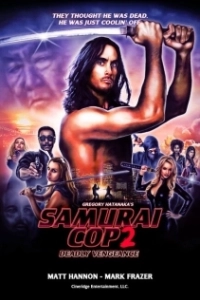 Постер Полицейский-самурай 2: Смертельная месть (Samurai Cop 2: Deadly Vengeance)