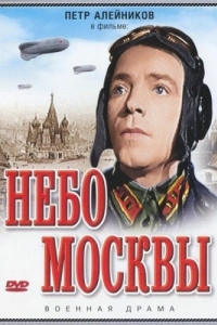 Постер Небо Москвы 