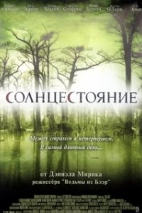 Постер Солнцестояние (Solstice)