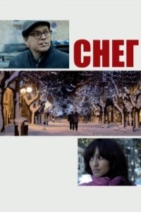 Постер Снег (Neige)