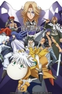 Постер Охотник за душами (Hakyu hoshin engi)