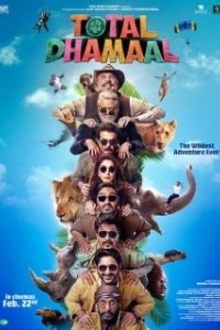 Постер Тотальное веселье (Total Dhamaal)