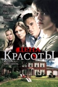 Постер Цена красоты (Beautiful)