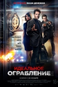 Постер Идеальное ограбление (American Night)