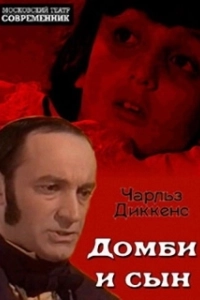 Постер Домби и сын 