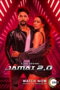 Постер Зять 2.0 (Jamai 2.0)