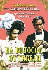 Постер На волосок от гибели (A Hazard of Hearts)