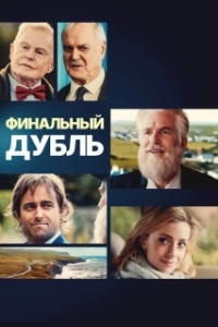 Постер Выстрел Мартини (The Martini Shot)