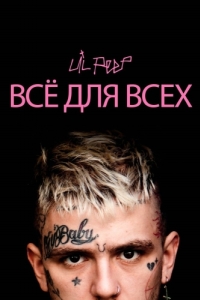 Постер Lil Peep: всё для всех (Everybody's Everything)