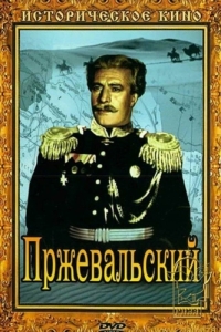 Постер Пржевальский 