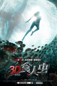Постер Жуки 3D (Shi ren chong)