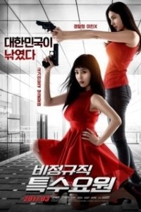 Постер Шпион на полставки (PART-TIME SPY)
