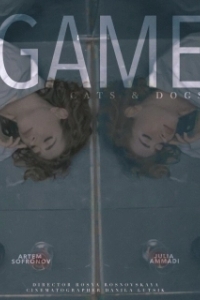 Постер Игра (Игра)