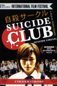 Постер Клуб самоубийц (Jisatsu sakuru)