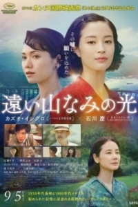 Постер Там, где в дымке холмы (A Pale View of Hills)