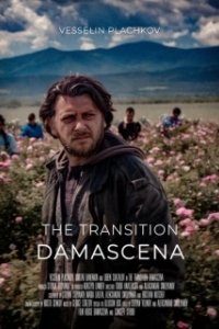 Постер Дамасцена. Перерождение (Damascena. Prehodat)