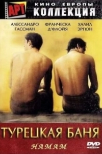 Постер Турецкая баня (Hamam)