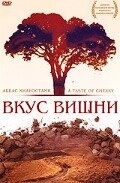 Постер Вкус вишни (Ta'm e guilass)