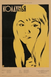 Постер Колдунья (La sorcière)