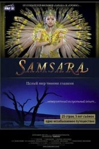 Постер Самсара (Samsara)