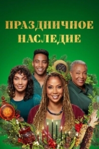 Постер Праздничное наследие (Holiday Heritage)