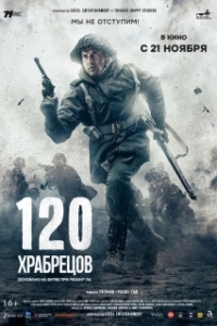 Постер 120 храбрецов (120 Bahadur)