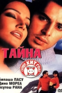 Постер Тайна (Raaz)