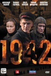 Постер 1942 (1942)