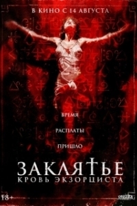 Постер Распятие: Кровь экзорциста (The Crucifix: Blood of the Exorcist)