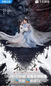 Постер Вечное цветение персиков (Qian Duo Tao Hua Yi Shi Kai)