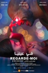 Постер Посмотри на меня (Guardami)