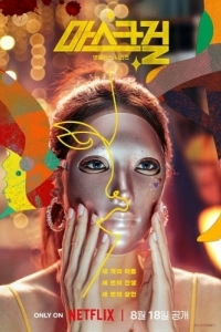 Постер Девушка в маске (Maseuleugeol)