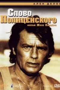 Постер Слово полицейского (Cop's Honor)