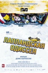 Постер Лапландская одиссея (Napapiirin sankarit)