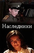 Постер Наследники (Nasledniki)
