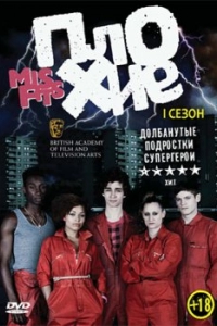 Постер Плохие (Misfits)