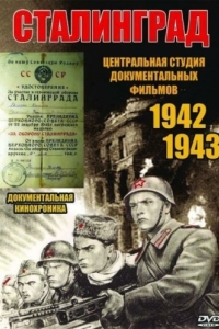 Постер Сталинград (The City That Stopped Hitler: Heroic Stalingrad)