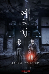 Постер Гнев женщины (Yeogokseong)