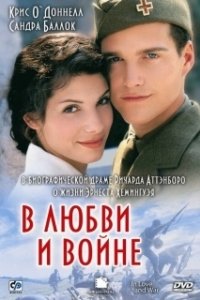 Постер В любви и войне (In.Love.and.War)