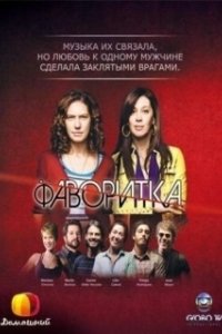 Постер Фаворитка (A Favorita)