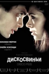 Постер Дискосвиньи (Disco Pigs)