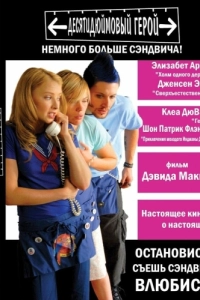 Постер Десятидюймовый герой (Ten Inch Hero)
