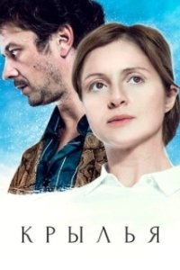 Постер Крылья (Rekka)