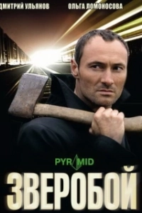Постер Зверобой (The Deerslayer)
