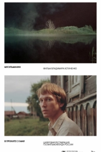 Постер Мусульманин 