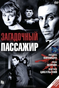 Постер Загадочный пассажир (Pociag)