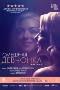 Постер Смешная девчонка (Funny Girl)
