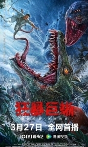 Постер Ящер (The Lizard)