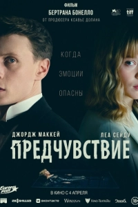 Постер Предчувствие (La Bête)