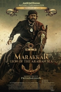Постер Мараккар: Лев Аравийского моря (Marakkar: Arabikadalinte Simham)